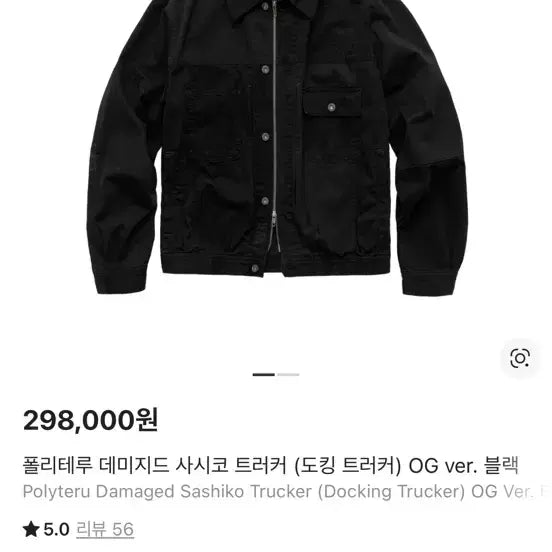 [BUNJANG] 폴리테루 데미지드 사시코 트러커 블랙 4 / 폴리테루 데미지드 사시코 트러커 블랙 4