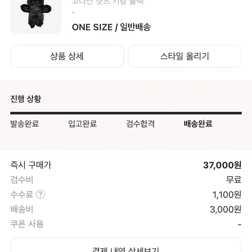 [SOLD OUT] 고다신 캣츠 키링 블랙
