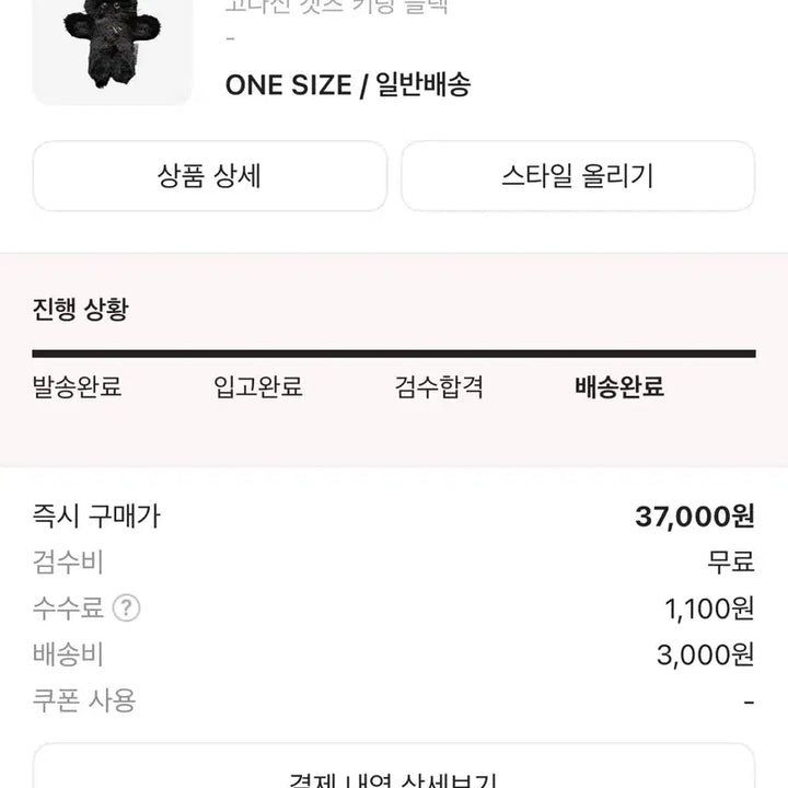 [SOLD OUT] 고다신 캣츠 키링 블랙