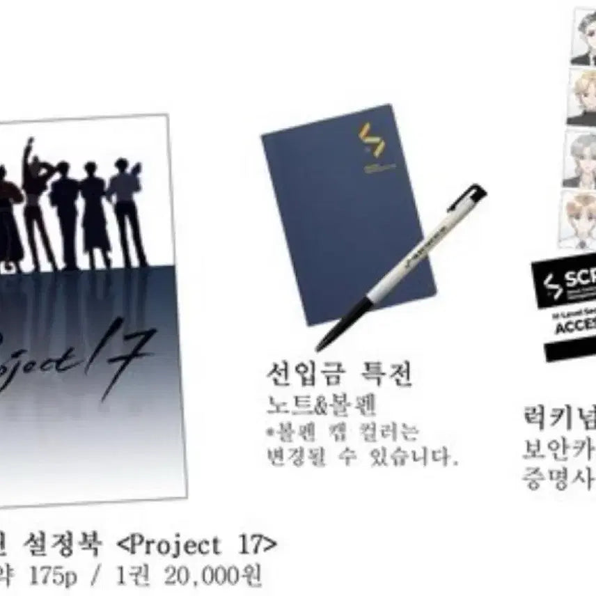 [BUNJANG] Hunterteen Seventeen Project 17 Setting Book Bundle Set / [미개봉] 헌터틴 설정북 Project 17 세븐틴 비공굿즈 안경처돌이
