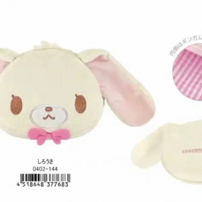 [BUNJANG] Sugar Bunnies Shirousa Face Pouch / 슈가바니즈 시로우사 페이스 파우치 미개봉 양도