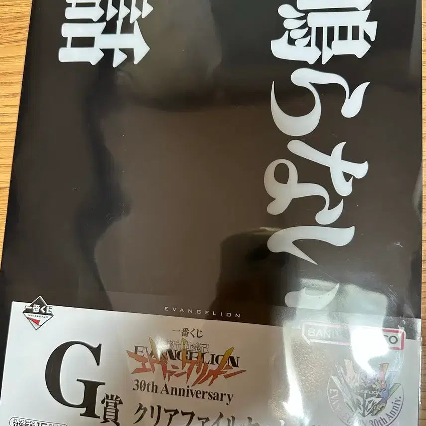 [SOLD OUT] 에반게리온 30주년 클리어파일 g상 제일복권