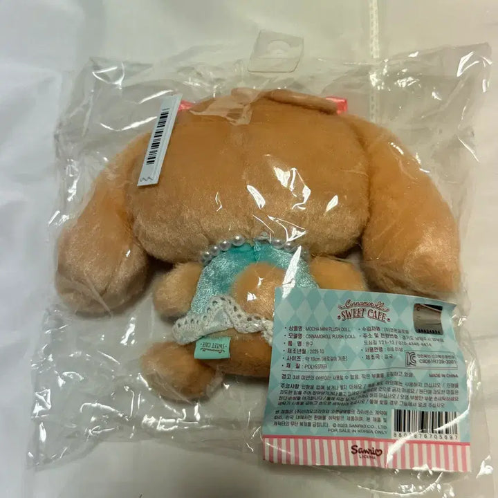 [SOLD OUT] 산리오 시나모롤 스위트카페 모카 마스코트 인형 키링