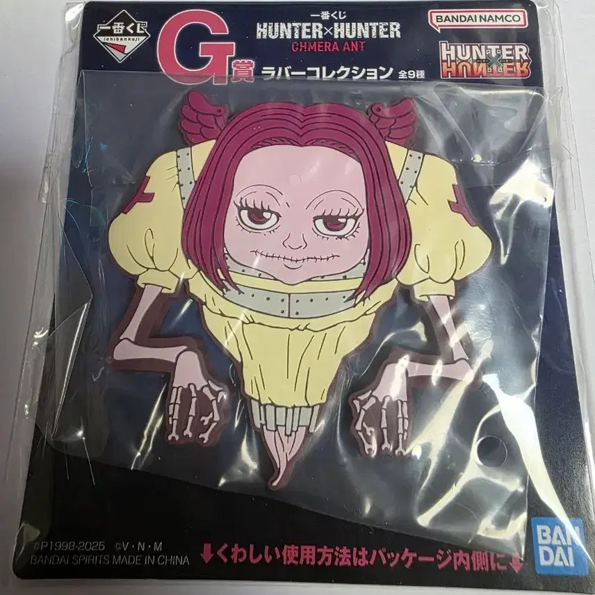 [BUNJANG] Hunter x Hunter Neferpitou Rubber Collection Figure / 헌터x헌터 네페르피트 러버 컬렉션 G상 제일복권