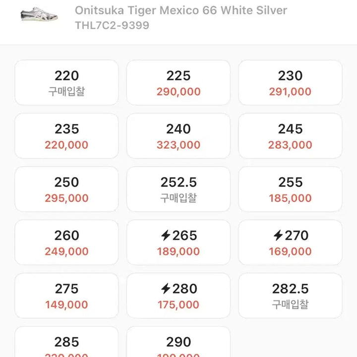 [BUNJANG] Onitsuka Tiger Mexico 66 Silver Sneakers / 오니츠카타이거 멕시코66SD 퓨어실버/230size/새상품
