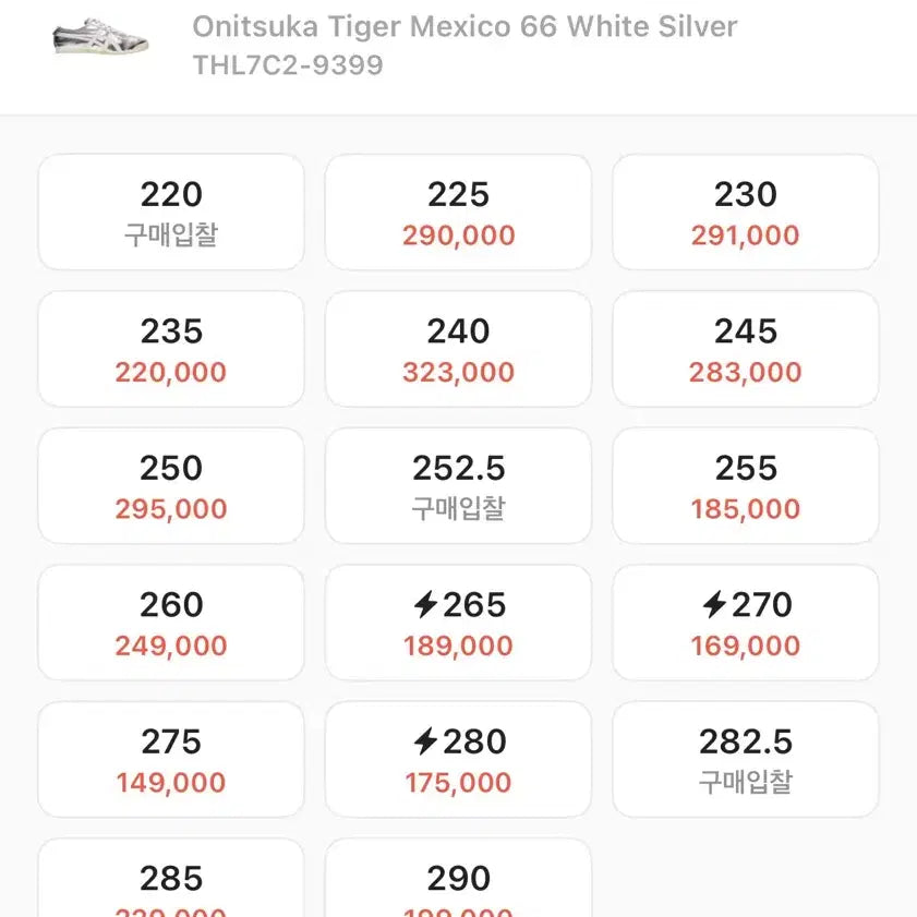 [BUNJANG] Onitsuka Tiger Mexico 66 Silver Sneakers / 오니츠카타이거 멕시코66SD 퓨어실버/230size/새상품