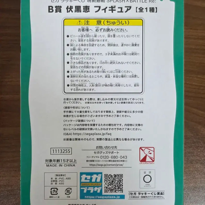 [SOLD OUT] 세가 럭키쿠지 주술회전 스플래쉬 배틀 Re: 물총 메구미 B상 피규어