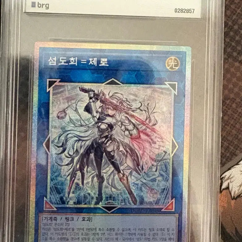 [BUNJANG] Yu-Gi-Oh! Sky Striker Ace - Zeke Trading Card / 유희왕 카드 섬도희=제로 - 프시크 ( BRG 9 ) 판매
