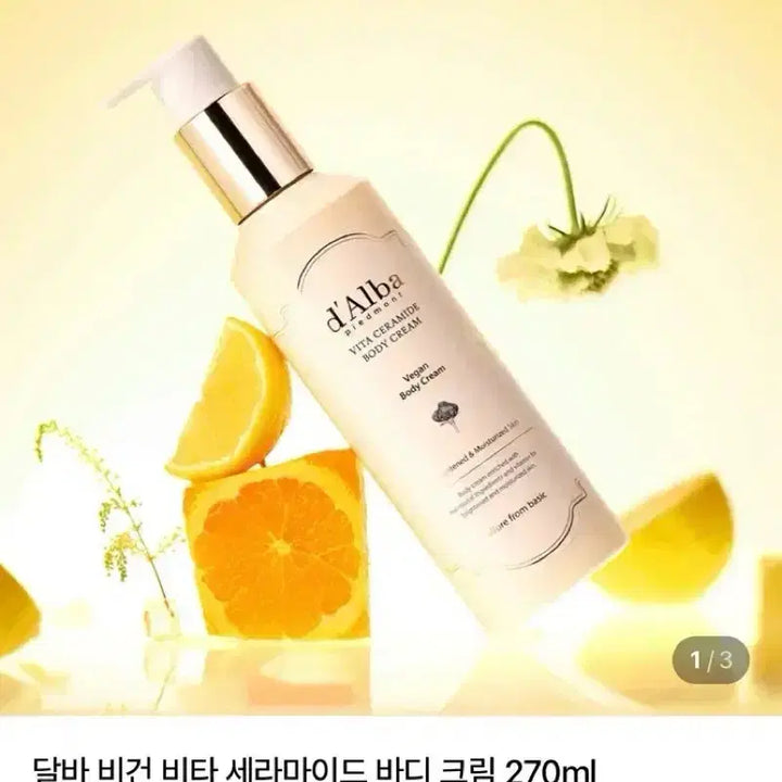 [SOLD OUT] 달바 바디크림