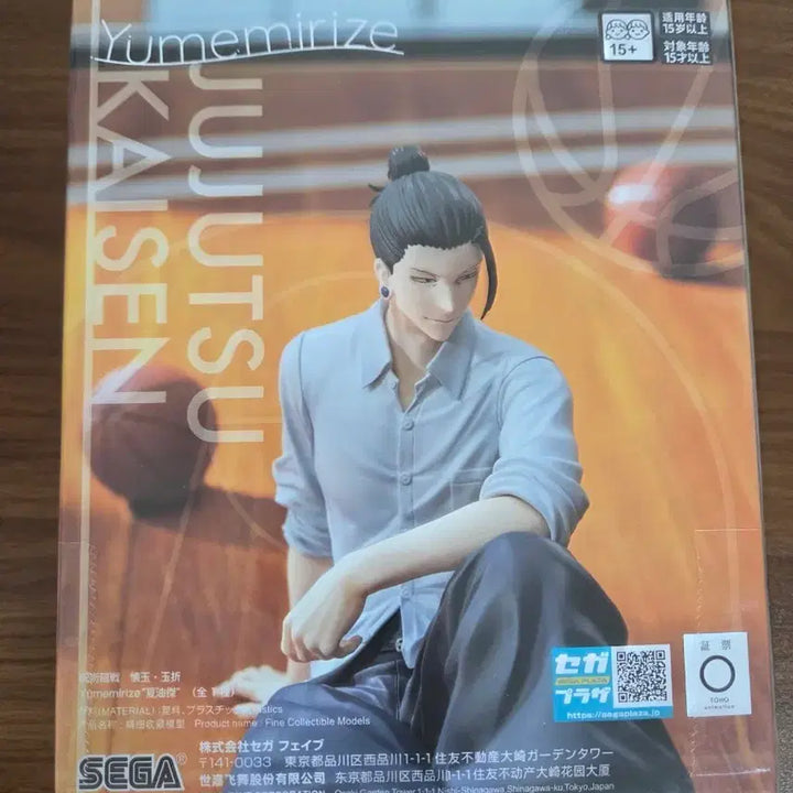 [SOLD OUT] 미개봉 주술회전 세가 유메미라이즈 게토 스구루 피규어