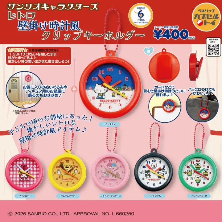 [BUNJANG] Sanrio Characters Retro Wall Clock Clip Keyring / 산리오 캐릭터즈 레트로 벽시계 클립 키링 가챠 (선택 가능)