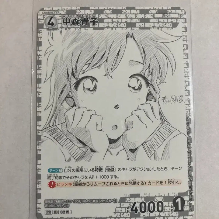 [SOLD OUT] 명탐정 코난 TCG 프로모 카드/ 나카모리 아오코 원화 사인 버전