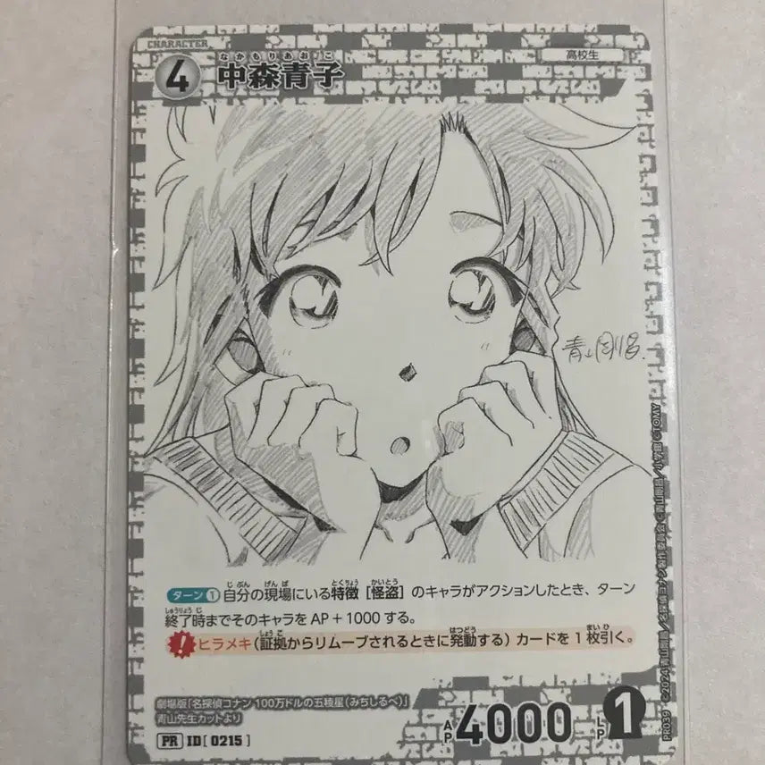 [SOLD OUT] 명탐정 코난 TCG 프로모 카드/ 나카모리 아오코 원화 사인 버전