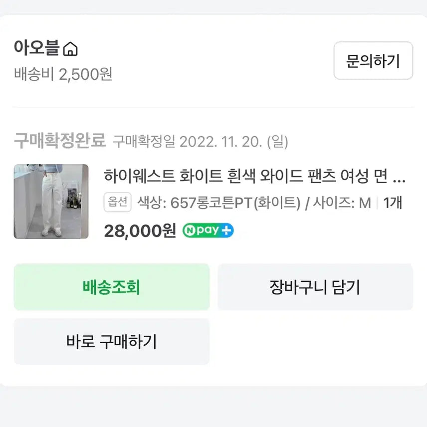 [BUNJANG] White Denim Pants (M) / 화이트 데님 팬츠 (M)