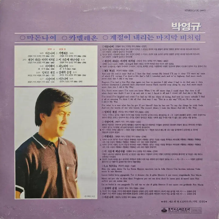 [BUNJANG] Park Young-kyu 1992 LP / 박영규 LP