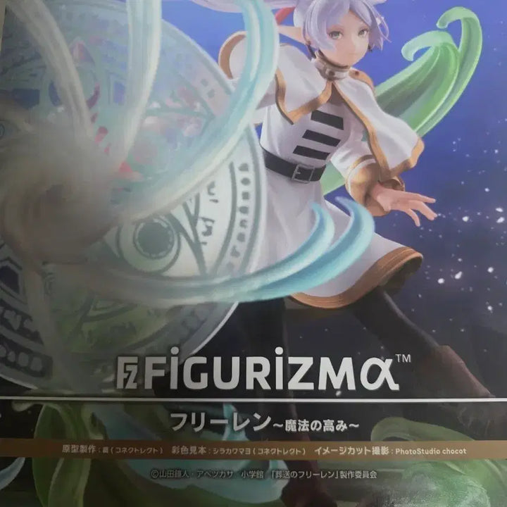 [SOLD OUT] 장송의 프리렌 FIGURIZMA 피규어