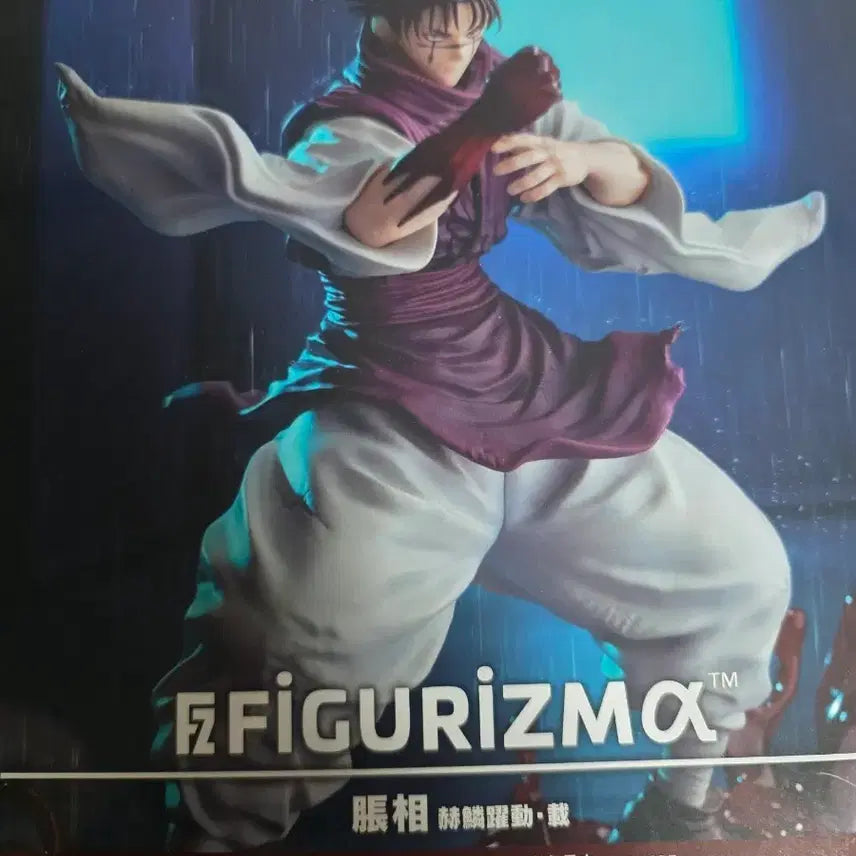 [BUNJANG] Jujutsu Kaisen Choso FiguartsZERO Figure / 주술회전 figurizma 쵸소우 피규어