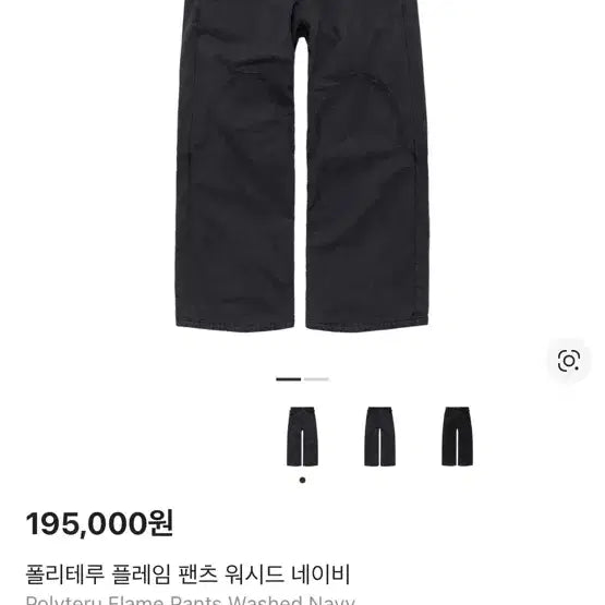 [SOLD OUT] 구매 2)폴리테루 플레임 팬츠 전색상