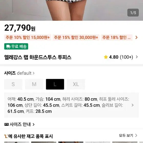 [BUNJANG] Shein Houndstooth Crop Jacket and Wrap Skirt Two-Piece Set / L 쉬인 하운드스투스 크롭자켓 랩스커트 투피스