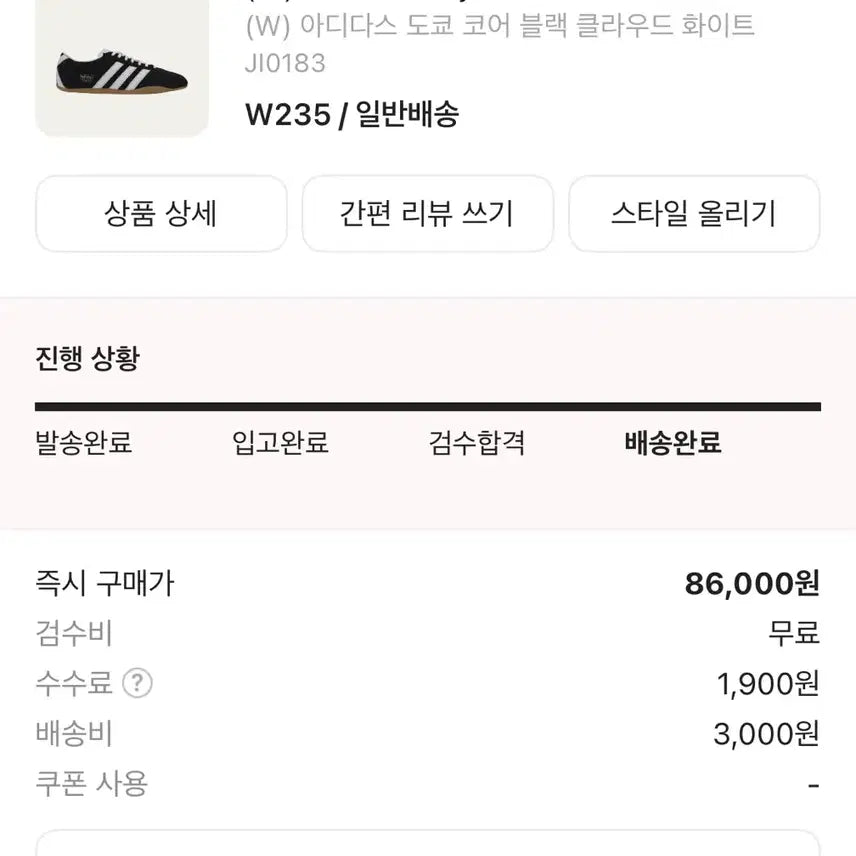 [BUNJANG] Adidas Tokyo Core Black Sneakers / 아디다스 도쿄 코어 블랙 W235/ 240추천