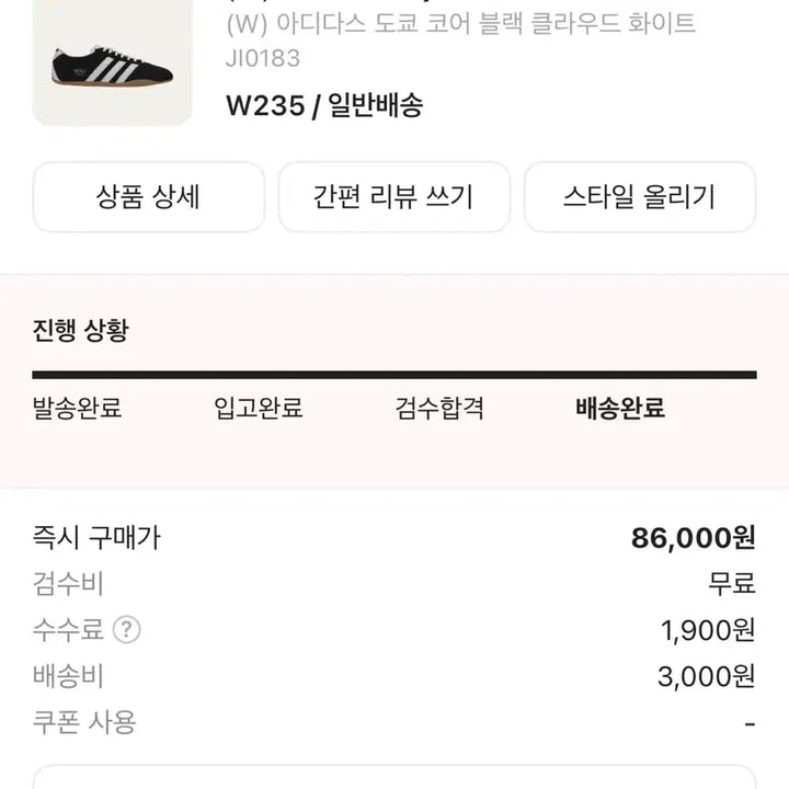 [BUNJANG] Adidas Tokyo Core Black Sneakers / 아디다스 도쿄 코어 블랙 W235/ 240추천