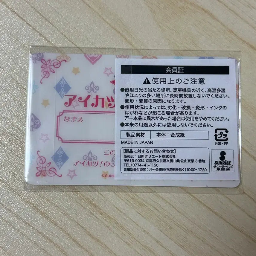 [BUNJANG] Aikatsu Otome Fan Certificate Sealed / 아이카츠 오토메 팬증 미개봉