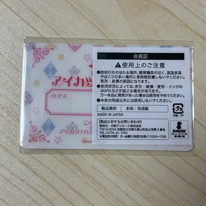 [BUNJANG] Aikatsu Otome Fan Certificate Sealed / 아이카츠 오토메 팬증 미개봉