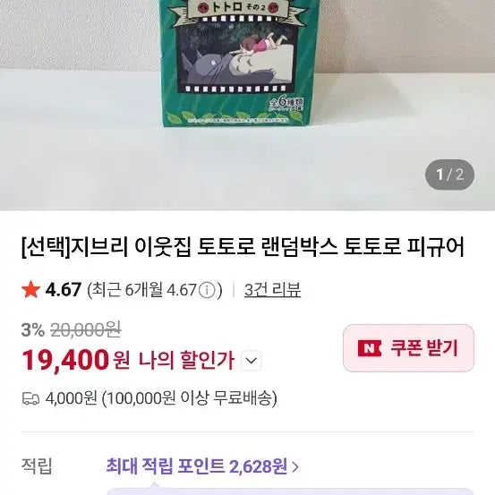 [BUNJANG] My Neighbor Totoro Random Figure Vol. 6 / 토토로 랜덤 피규어
