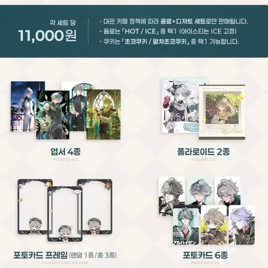 [SOLD OUT] 원신 알하이탐 생일 카페 전프레 + 칼퇴엽서