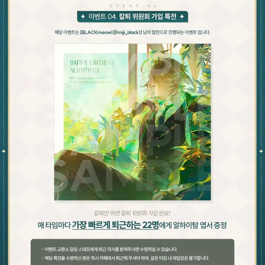 [SOLD OUT] 원신 알하이탐 생일 카페 전프레 + 칼퇴엽서