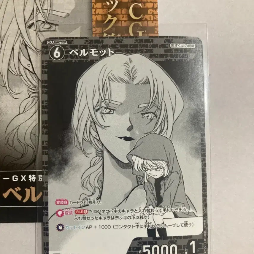 [SOLD OUT] 명탐정 코난 TCG 프로모 카드/ 베르무트 pr 카드