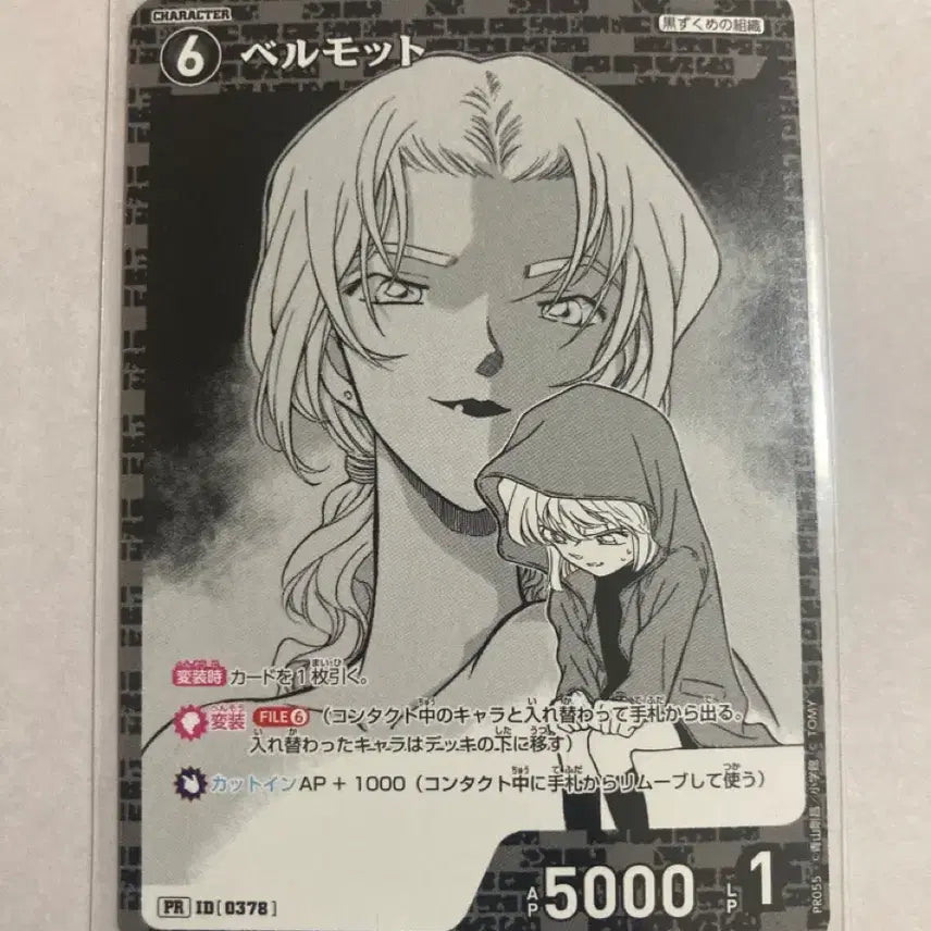 [SOLD OUT] 명탐정 코난 TCG 프로모 카드/ 베르무트 pr 카드