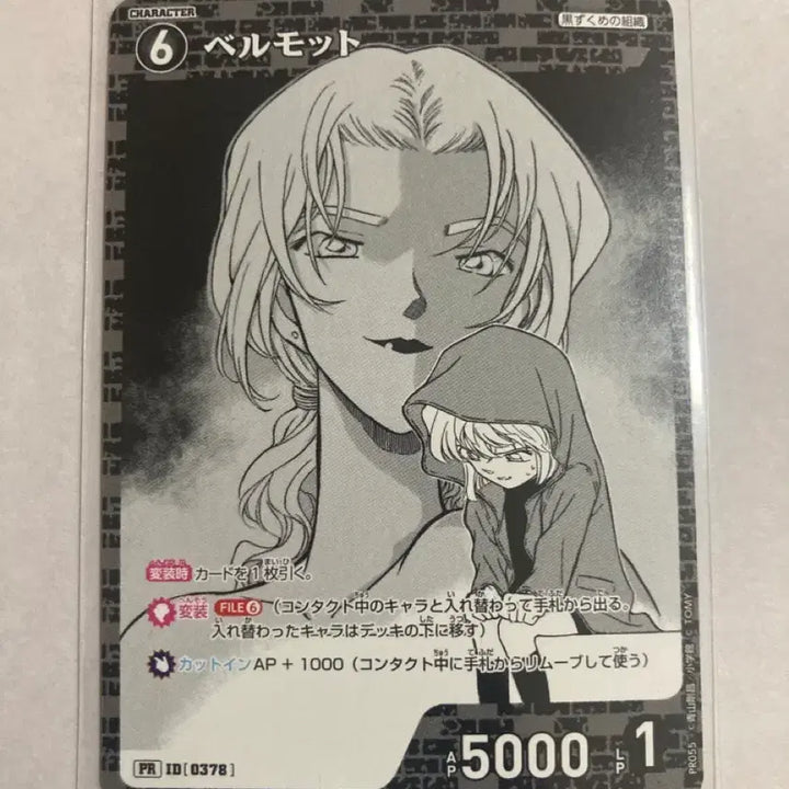 [SOLD OUT] 명탐정 코난 TCG 프로모 카드/ 베르무트 pr 카드