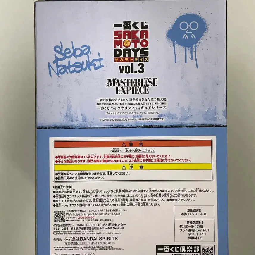 [SOLD OUT] 사카모토데이즈 A상 미개봉 판매합니다.