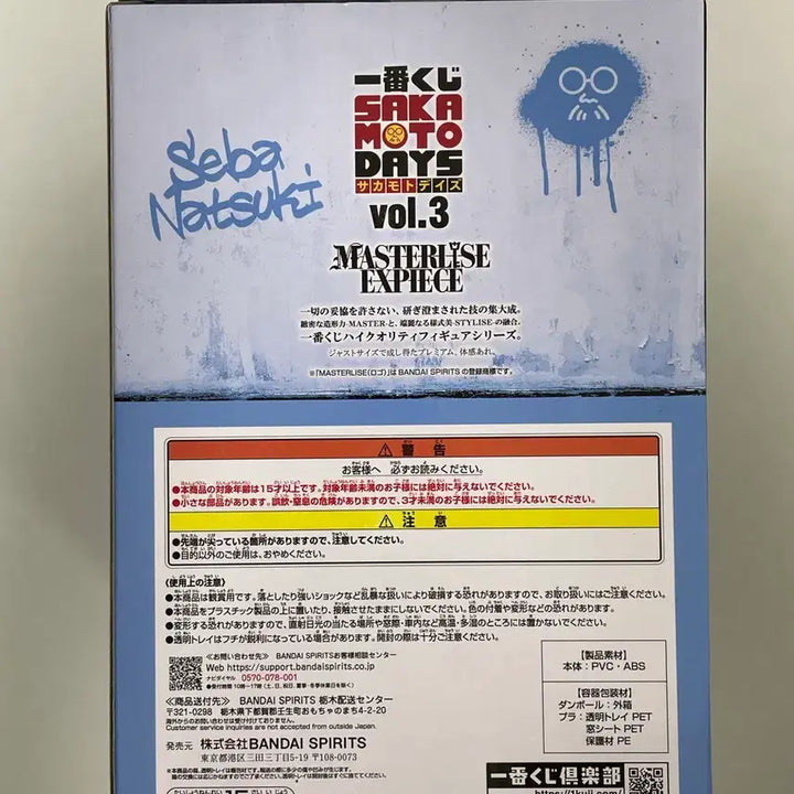 [SOLD OUT] 사카모토데이즈 A상 미개봉 판매합니다.