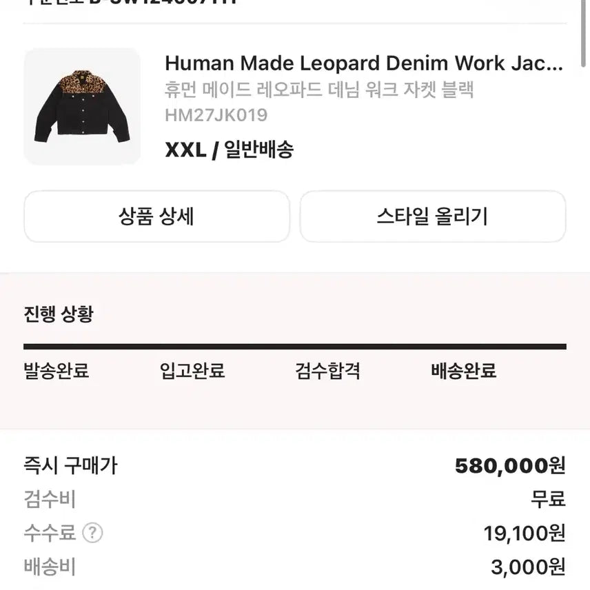 [SOLD OUT] 휴먼메이드 블랙 레오파드 자켓 xxl