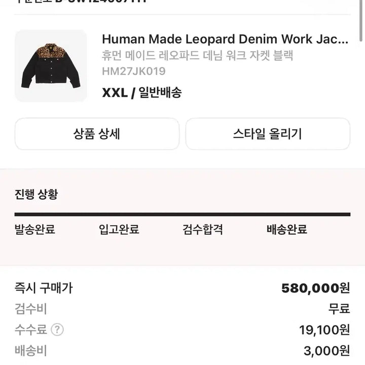 [SOLD OUT] 휴먼메이드 블랙 레오파드 자켓 xxl