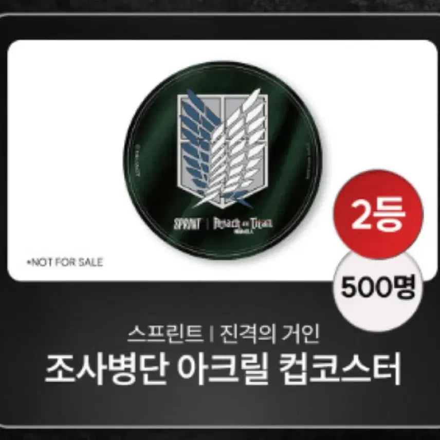 [BUNJANG] GS25 Attack on Titan Acrylic Cup Coaster / 미개봉, 새상품) gs25 진격의거인 컵 코스터 / gs25 스프린트