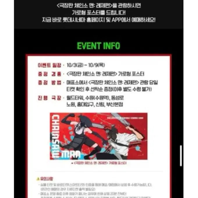 [SOLD OUT] 체인소맨 불꽃놀이, 가로형 포스터 판매