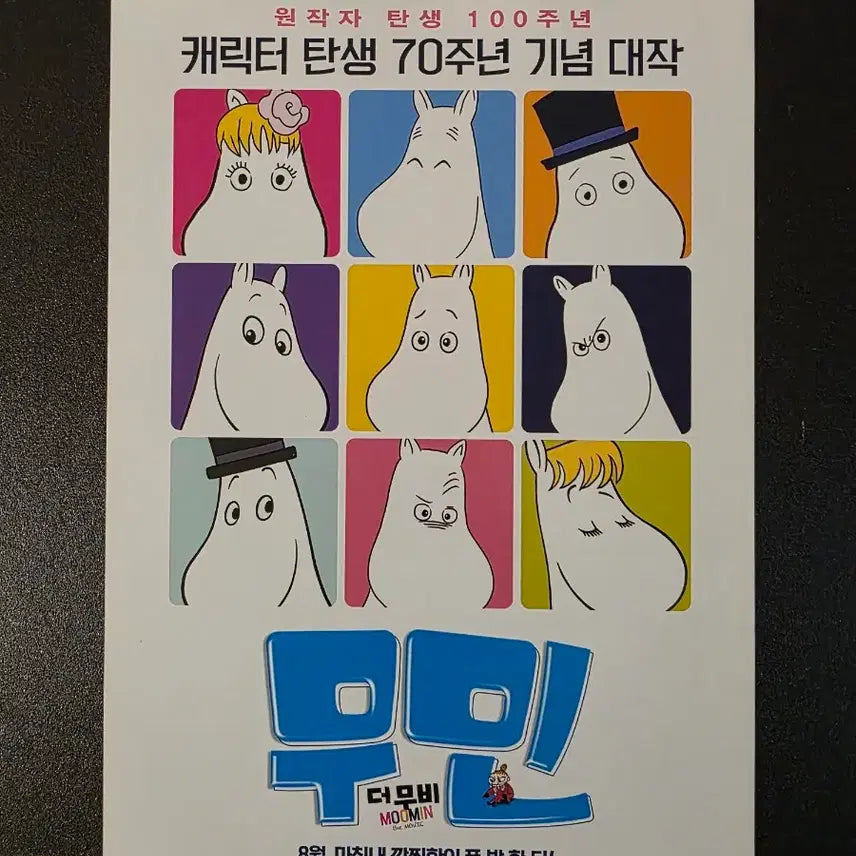 [BUNJANG] Moomin the Movie Movie Pamphlet / [영화팜플렛] 무민 더 무비 전단지 (2015)