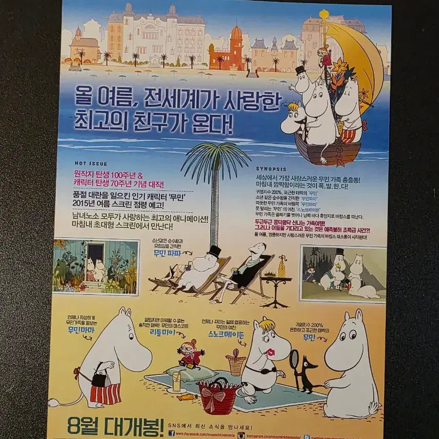 [BUNJANG] Moomin the Movie Movie Pamphlet / [영화팜플렛] 무민 더 무비 전단지 (2015)