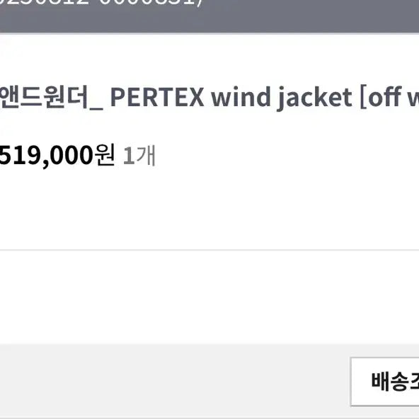 [BUNJANG] and Wander Pertex Wind Jacket - Size L / 앤드원더 퍼텍스 윈드자켓 L