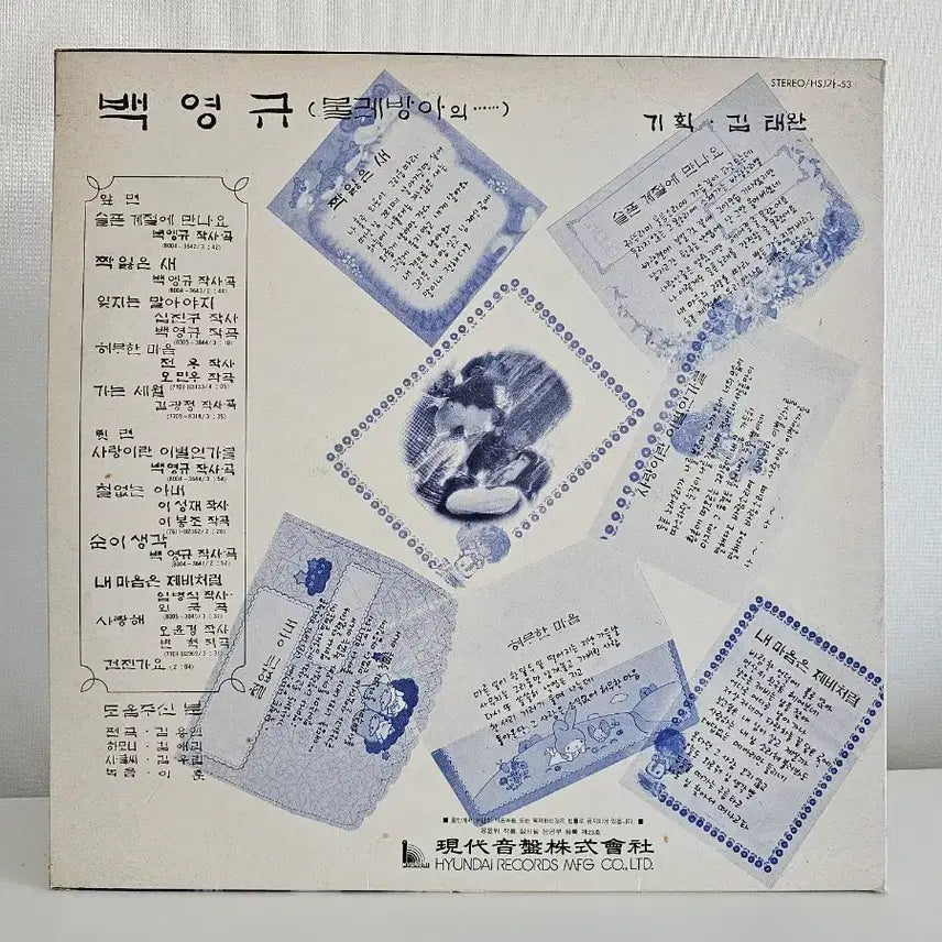 [BUNJANG] Baek Young-kyu "Meet Me in a Sad Season" LP Record / 백영규 슬픈계절에만나요 LP 음반