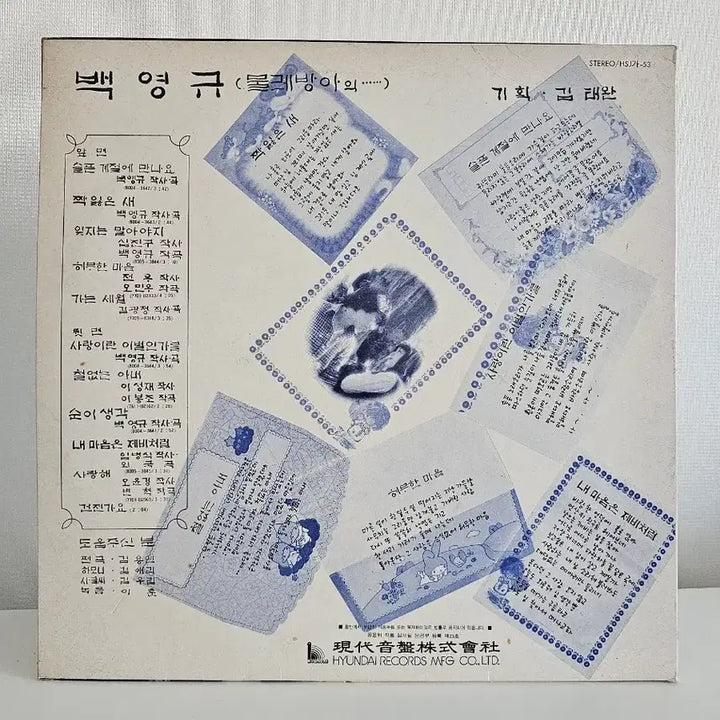 [BUNJANG] Baek Young-kyu "Meet Me in a Sad Season" LP Record / 백영규 슬픈계절에만나요 LP 음반
