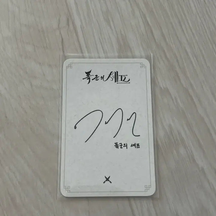 [SOLD OUT] 폭군의 셰프 이채민 md 후드집업 포토카드