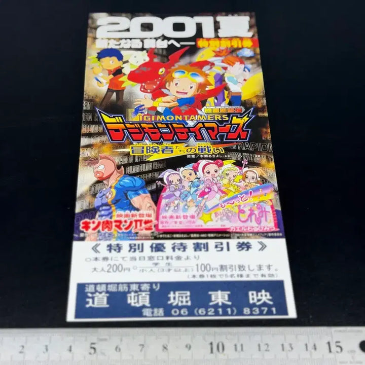 [SOLD OUT] [디지몬][ 9장 일괄 ]일본 당시 극장개봉 할인쿠폰 고전 소장용 일괄