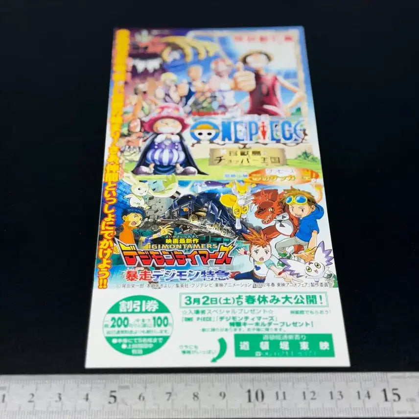 [SOLD OUT] [디지몬][ 9장 일괄 ]일본 당시 극장개봉 할인쿠폰 고전 소장용 일괄