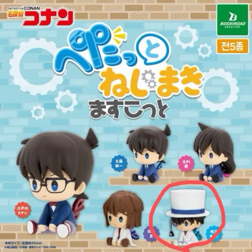 [BUNJANG] Detective Conan Kaito Kid Mechanical Mascot Figure / (미개봉) 명탐정 코난 태엽 마스코트 피규어 괴도키드