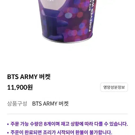 [SOLD OUT] 메가박스 BTS 아미 버켓