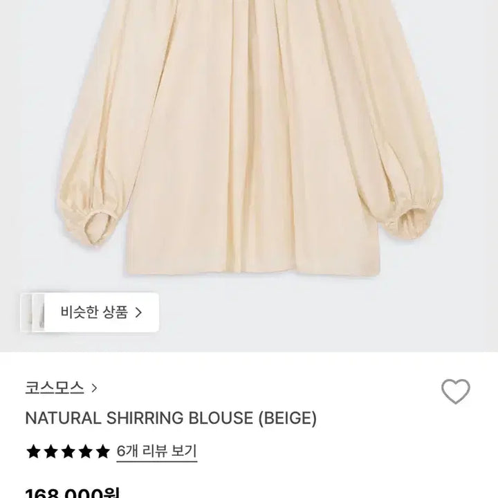 [BUNJANG] Cosmos Shirring Blouse / 코스모스 셔링 블라우스